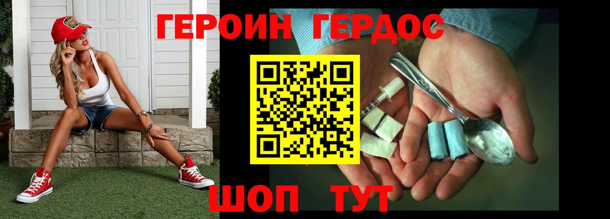 ГЕРОИН  Героин Heroin  Вход с VPN  Губаха 