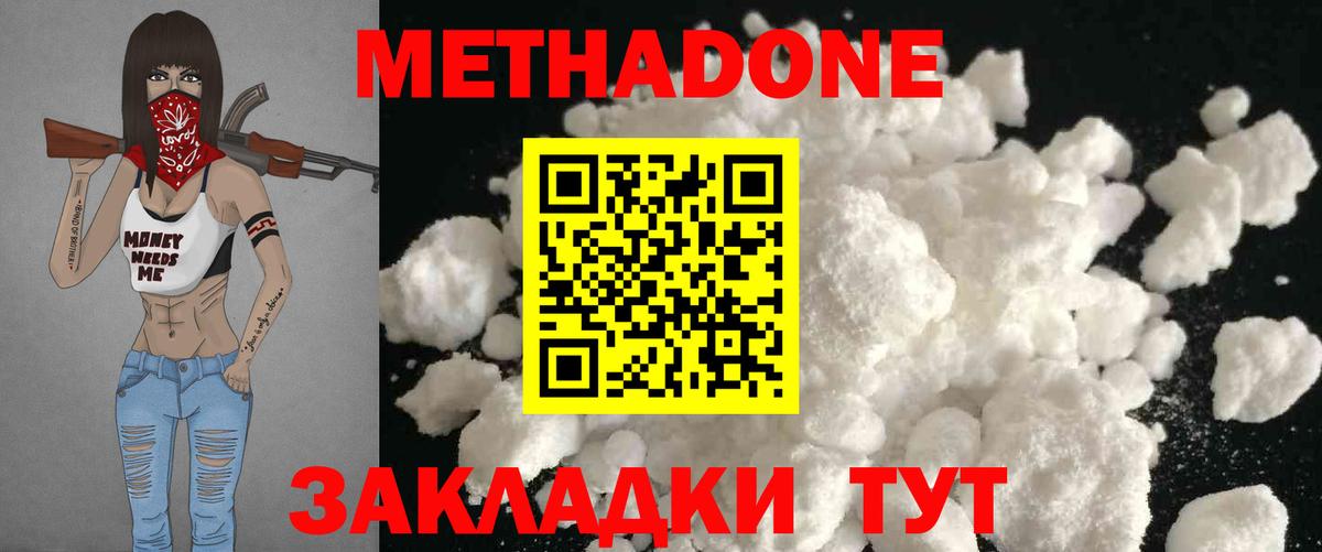 Метадон мёд  Вход с VPN  Губаха 